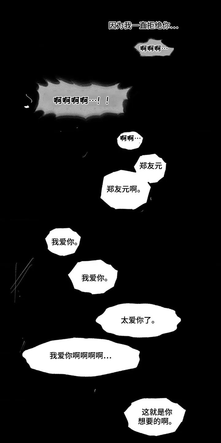 《强人锁男》第57章：问题出在哪里 第10页