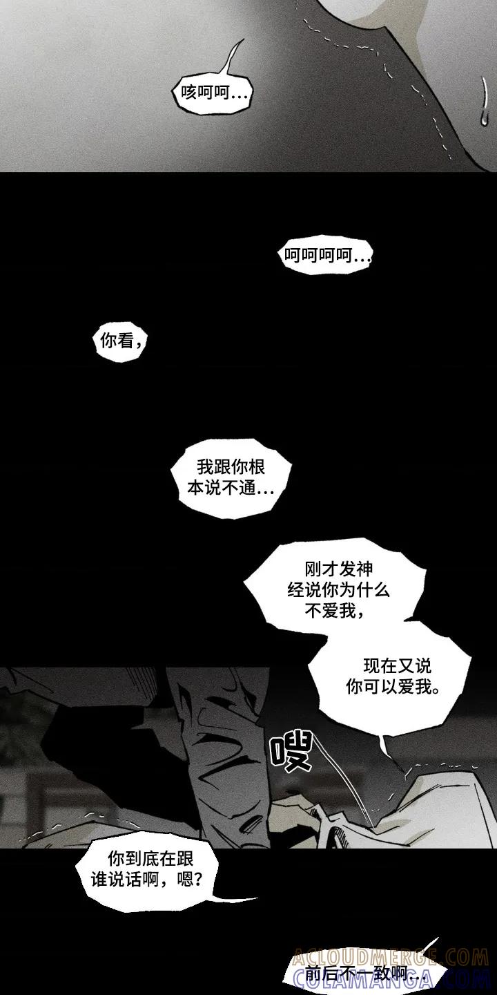 《强人锁男》第57章：问题出在哪里 第13页