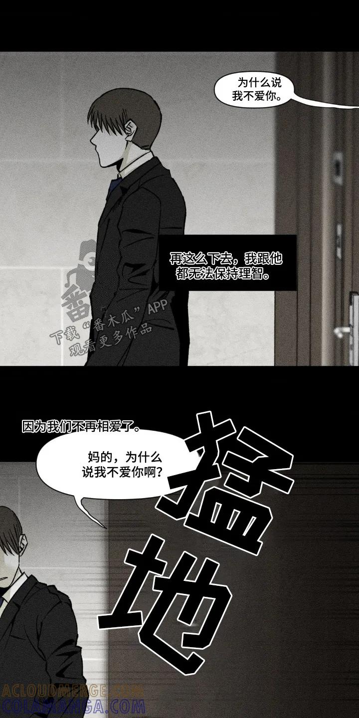 《强人锁男》第57章：问题出在哪里 第7页