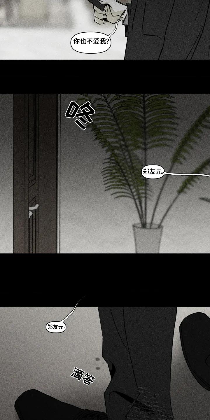 《强人锁男》第57章：问题出在哪里 第4页