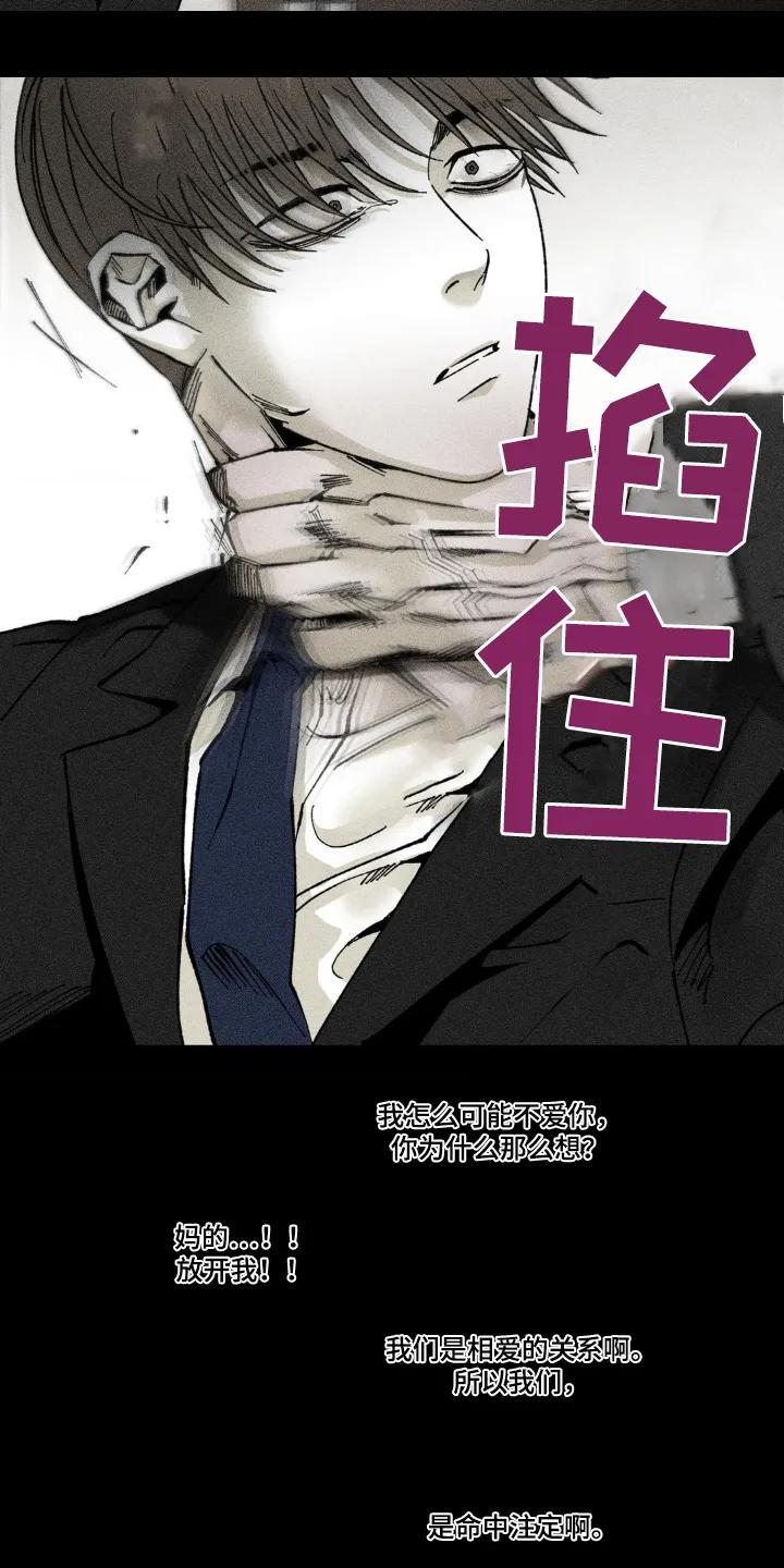 《强人锁男》第57章：问题出在哪里 第8页