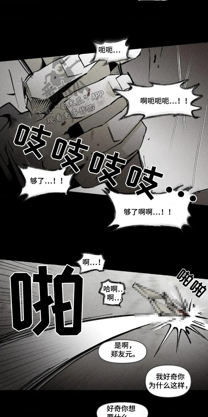 《强人锁男》第57章：问题出在哪里 第14页