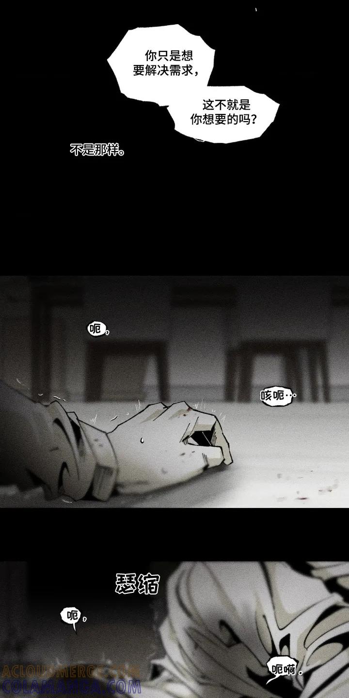 《强人锁男》第57章：问题出在哪里 第11页