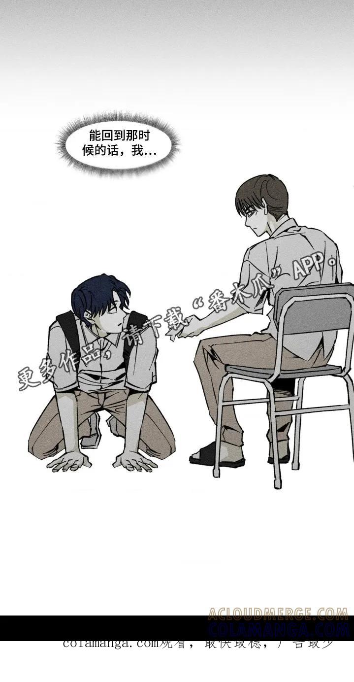 《强人锁男》第57章：问题出在哪里 第21页
