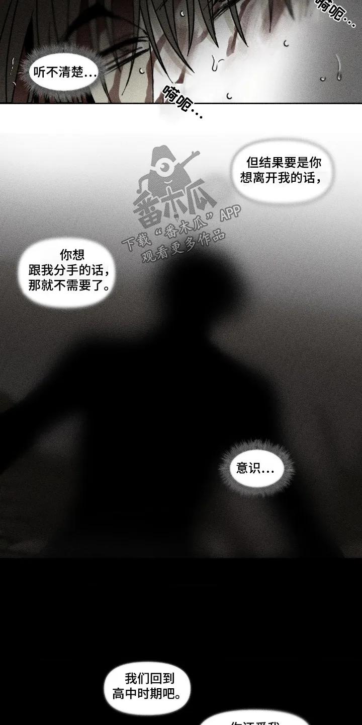 《强人锁男》第57章：问题出在哪里 第16页