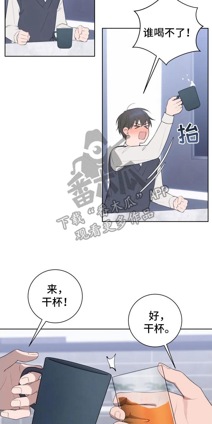 《恋爱三骑士》第6章：脸红 第14页