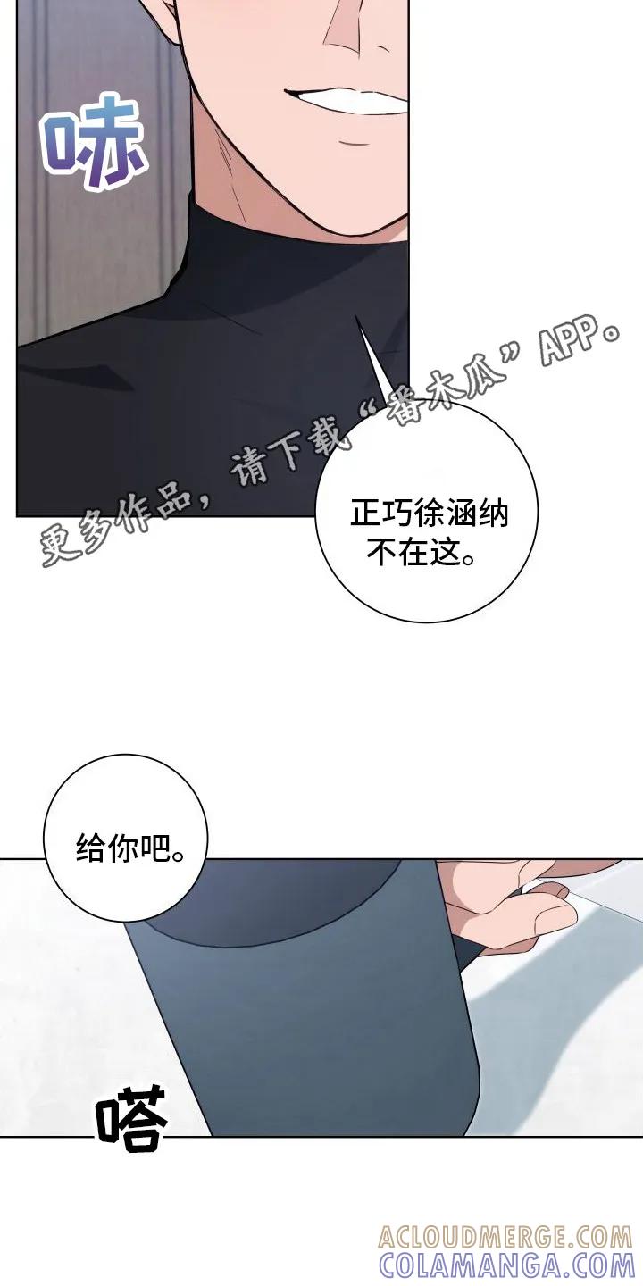 《恋爱三骑士》第6章：脸红 第11页