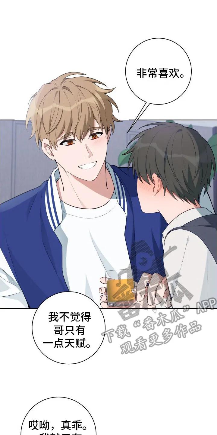 《恋爱三骑士》第6章：脸红 第2页