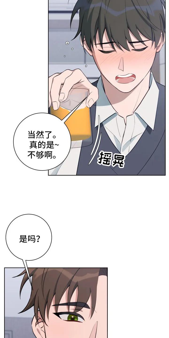 《恋爱三骑士》第6章：脸红 第10页
