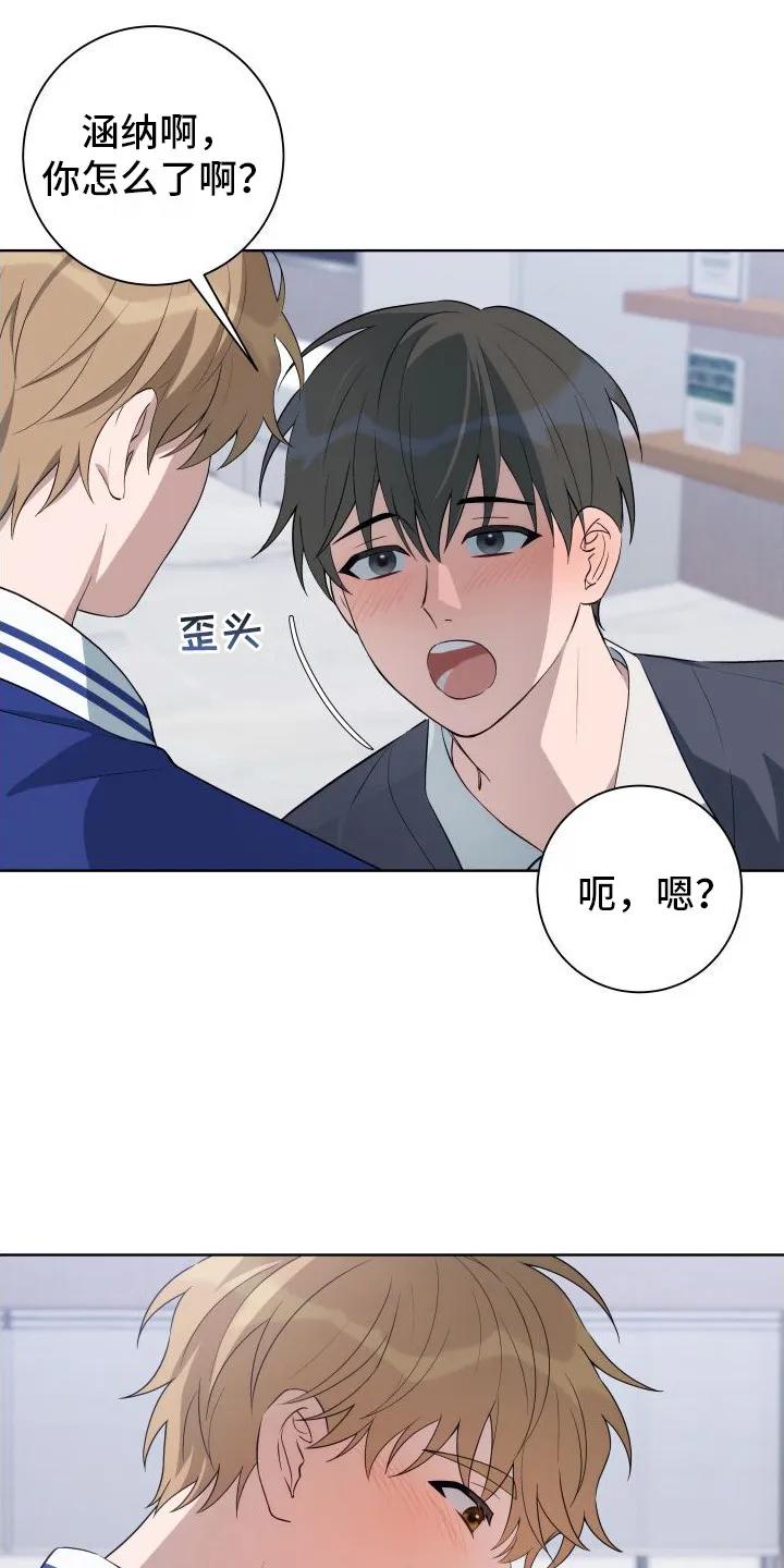《恋爱三骑士》第6章：脸红 第6页