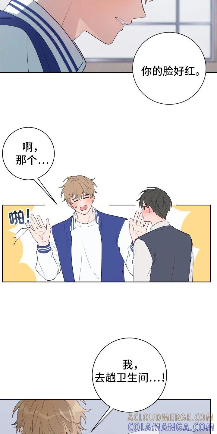 《恋爱三骑士》第6章：脸红 第7页