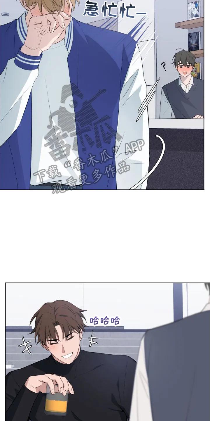 《恋爱三骑士》第6章：脸红 第8页