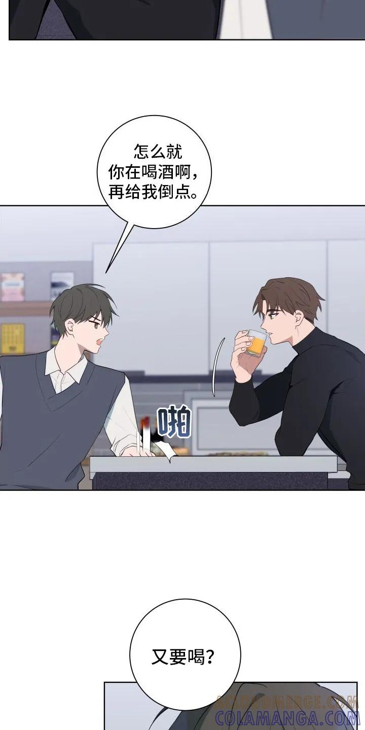 《恋爱三骑士》第6章：脸红 第9页