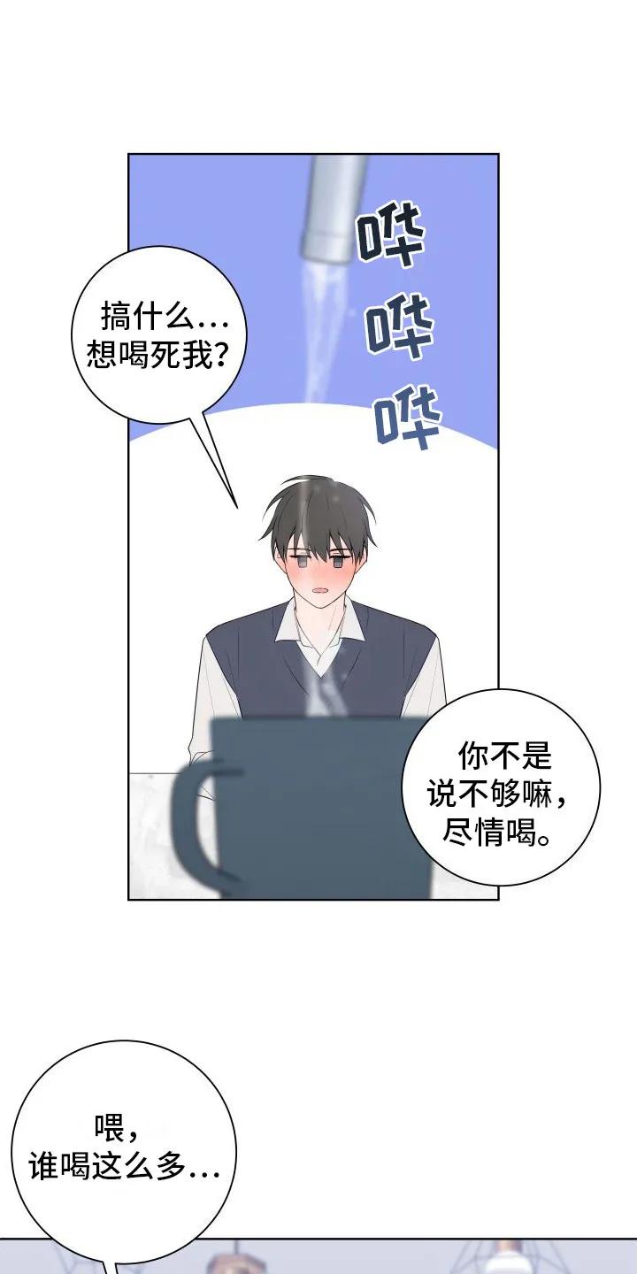 《恋爱三骑士》第6章：脸红 第12页