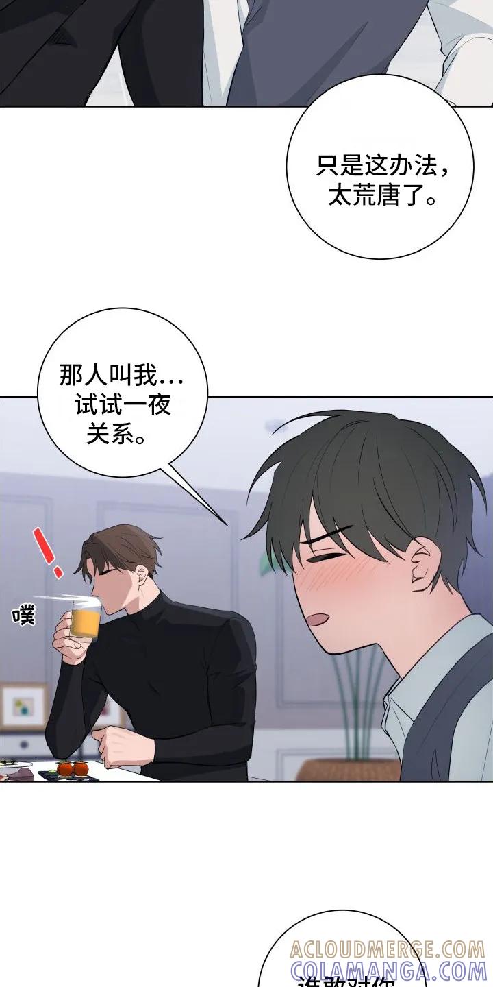 《恋爱三骑士》第7章：我来帮你 第3页