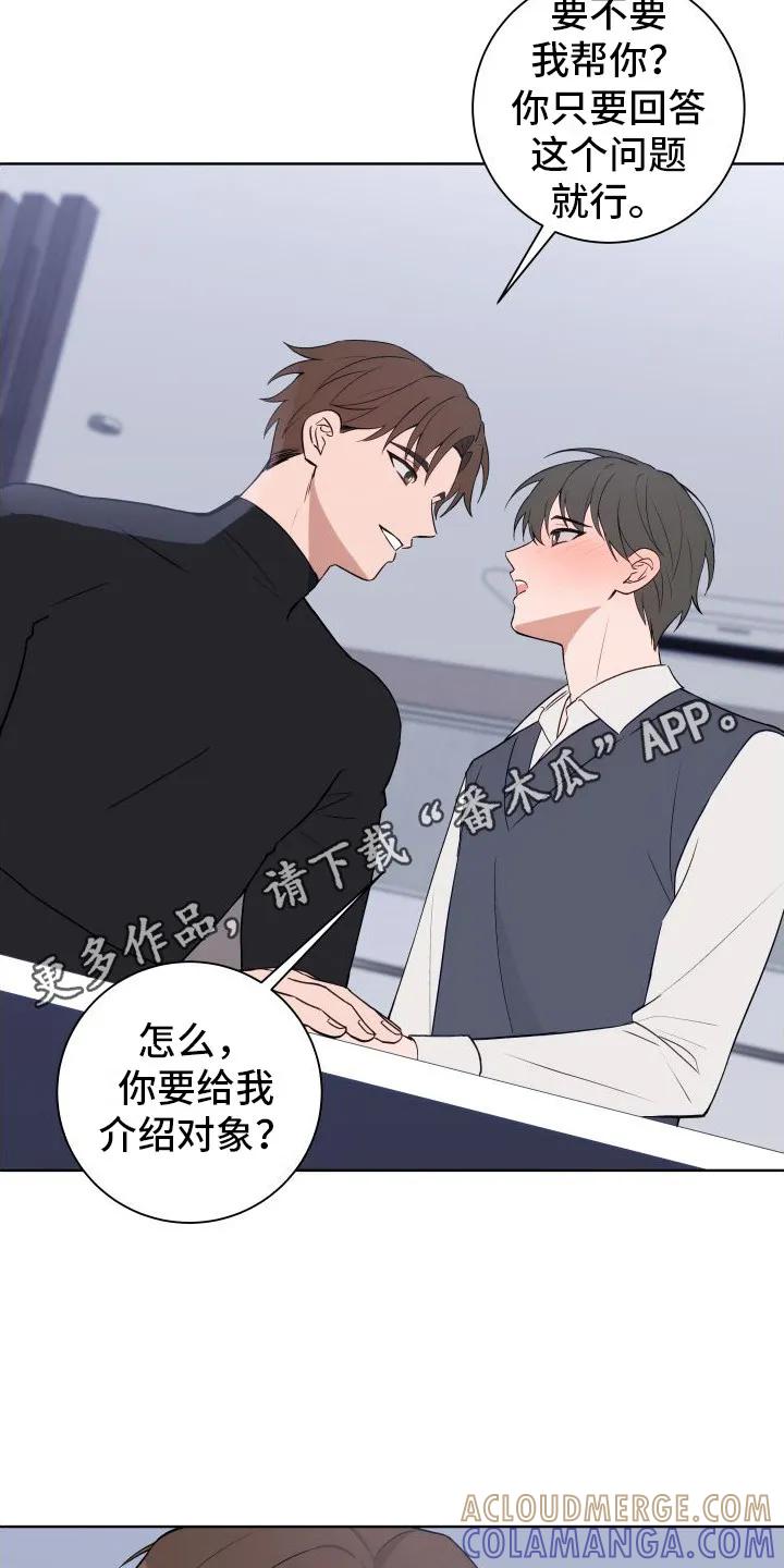 《恋爱三骑士》第7章：我来帮你 第11页