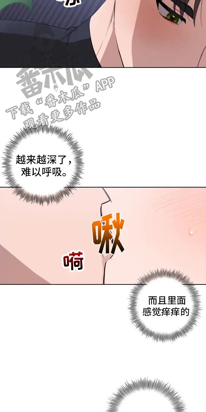 《恋爱三骑士》第7章：我来帮你 第20页