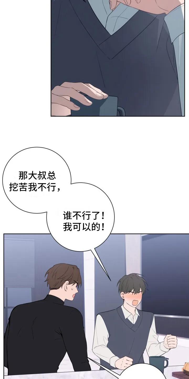 《恋爱三骑士》第7章：我来帮你 第6页