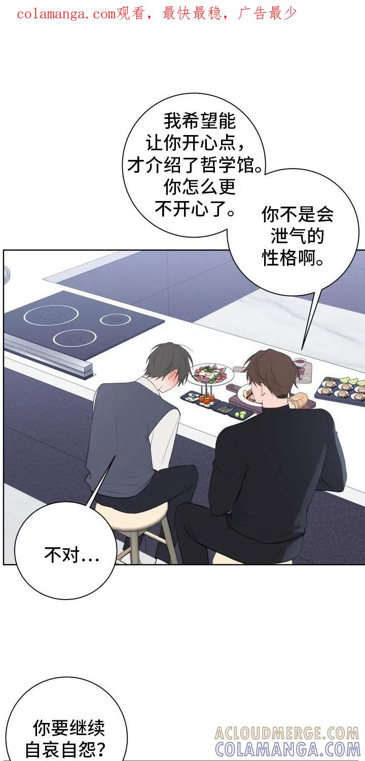 《恋爱三骑士》第7章：我来帮你 第1页