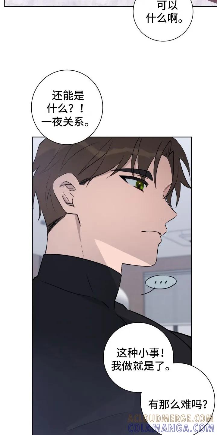 《恋爱三骑士》第7章：我来帮你 第7页