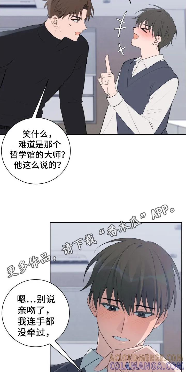 《恋爱三骑士》第7章：我来帮你 第5页