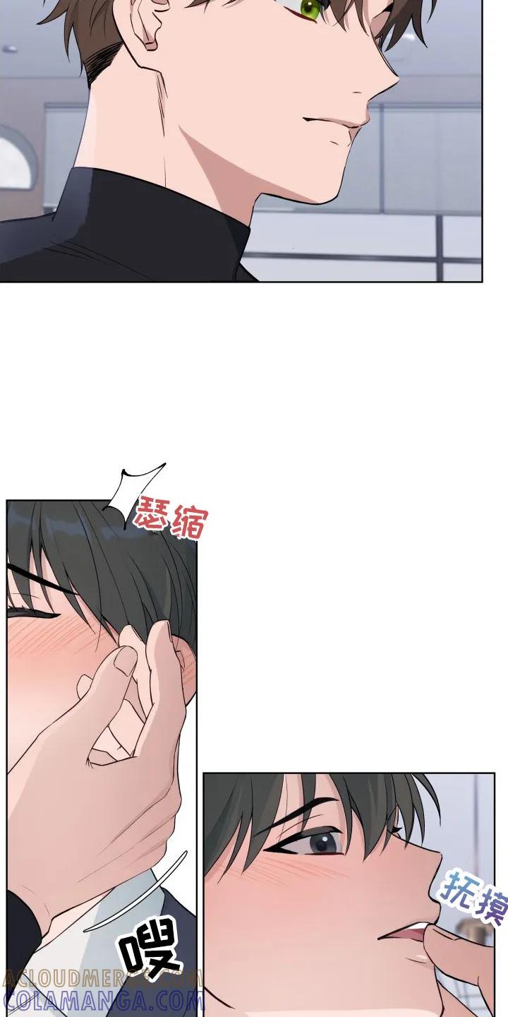 《恋爱三骑士》第7章：我来帮你 第15页