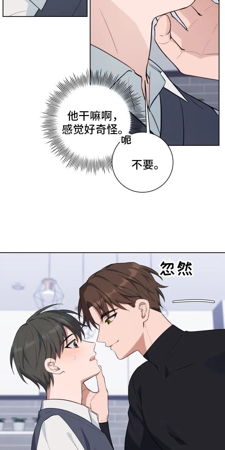《恋爱三骑士》第7章：我来帮你 第16页