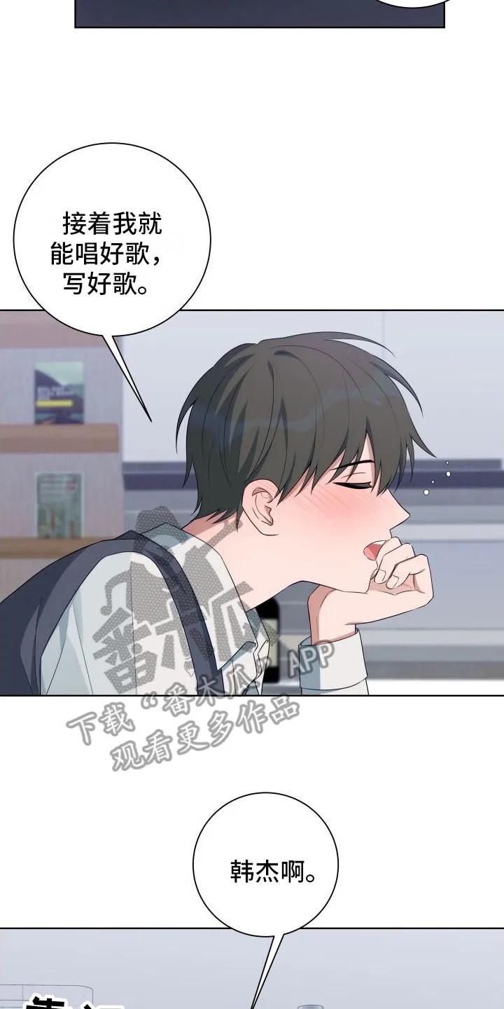 《恋爱三骑士》第7章：我来帮你 第8页