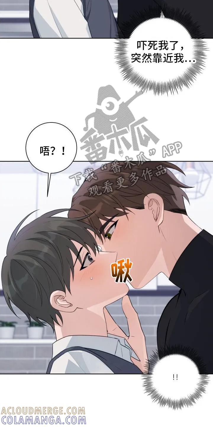 《恋爱三骑士》第7章：我来帮你 第17页