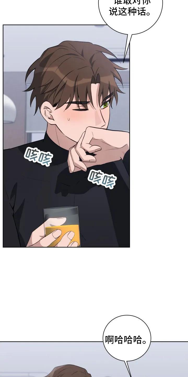 《恋爱三骑士》第7章：我来帮你 第4页