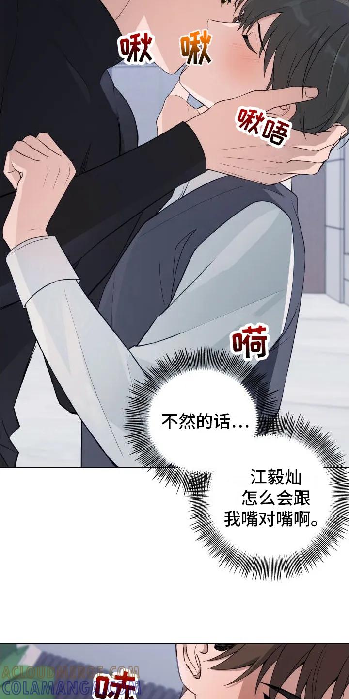 《恋爱三骑士》第7章：我来帮你 第19页