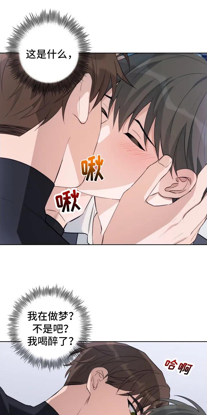 《恋爱三骑士》第7章：我来帮你 第18页