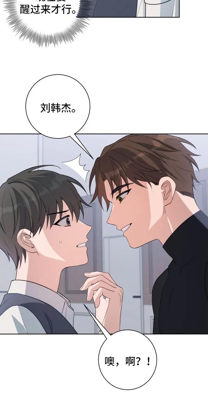 《恋爱三骑士》第8章：明知故问 第16页