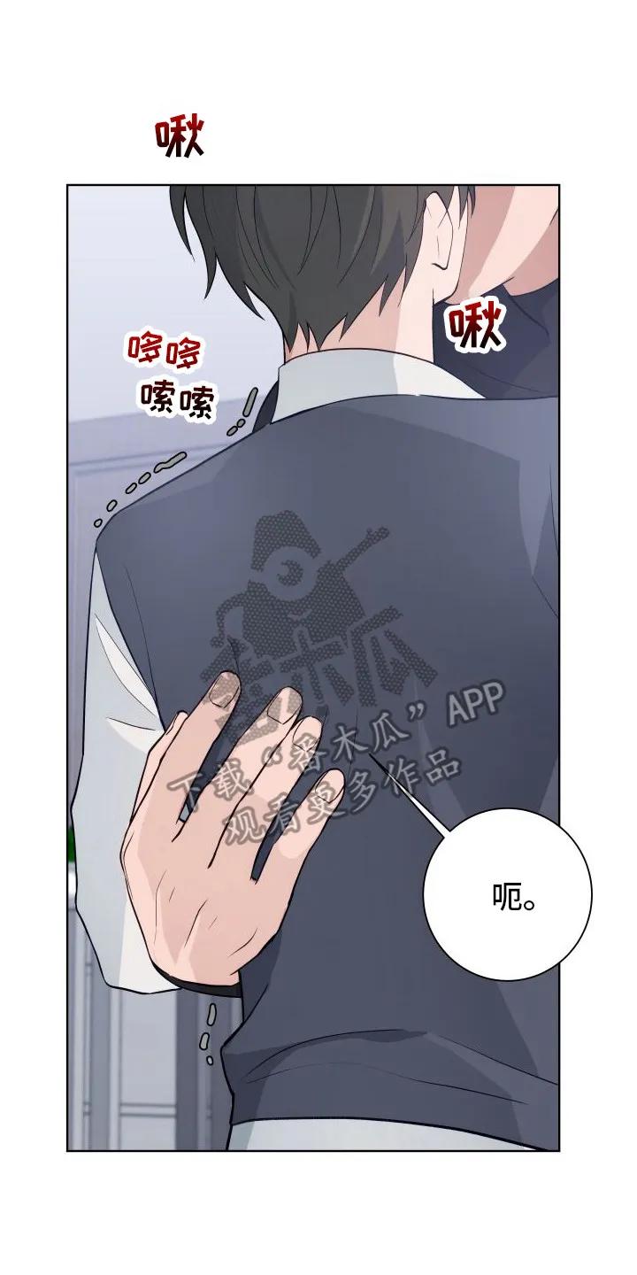 《恋爱三骑士》第8章：明知故问 第2页
