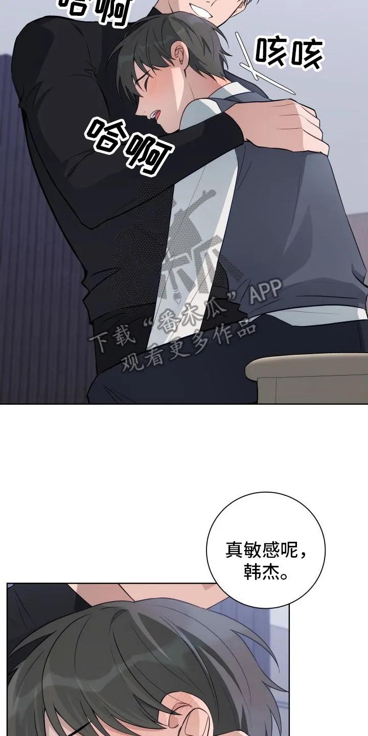 《恋爱三骑士》第8章：明知故问 第8页