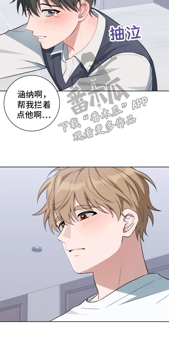 《恋爱三骑士》第8章：明知故问 第20页