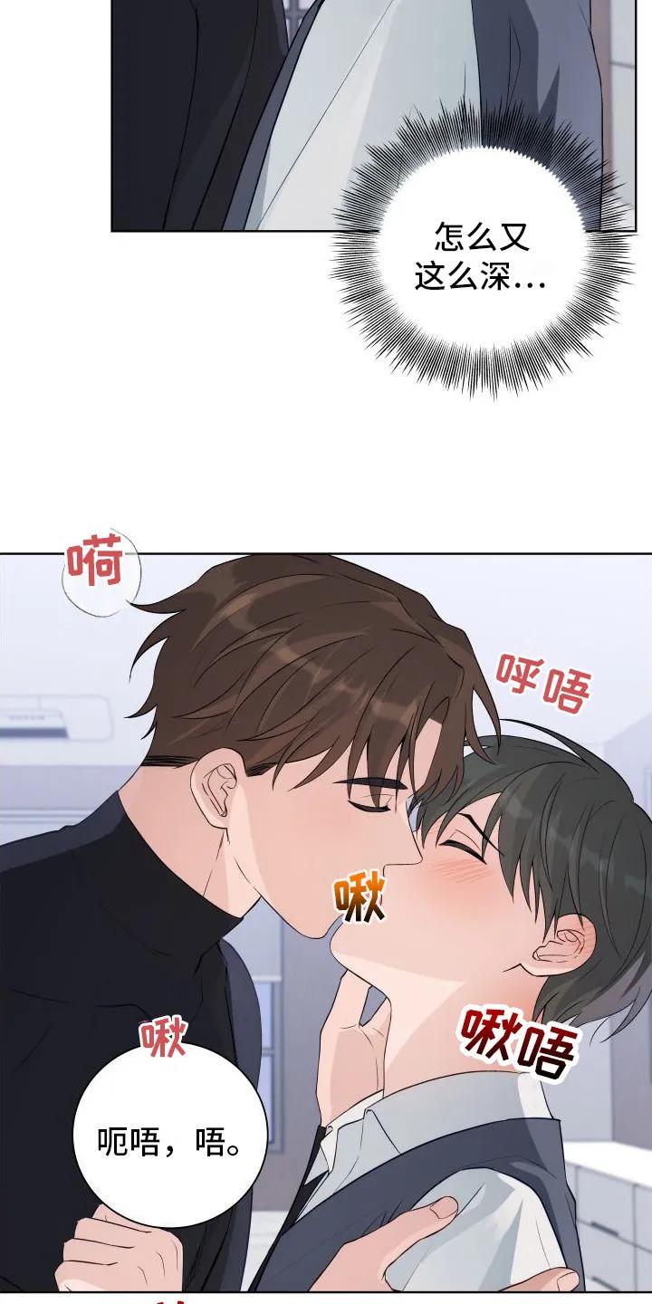 《恋爱三骑士》第8章：明知故问 第4页