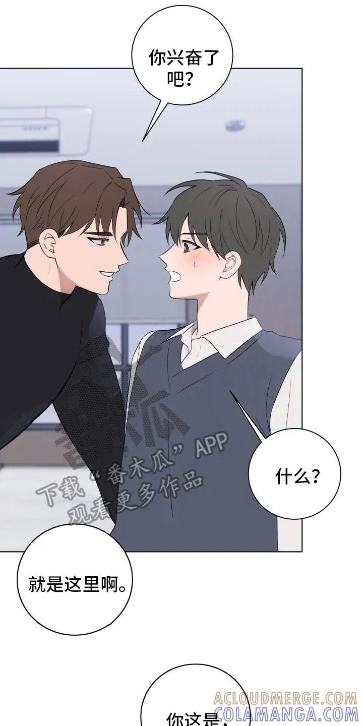 《恋爱三骑士》第8章：明知故问 第17页