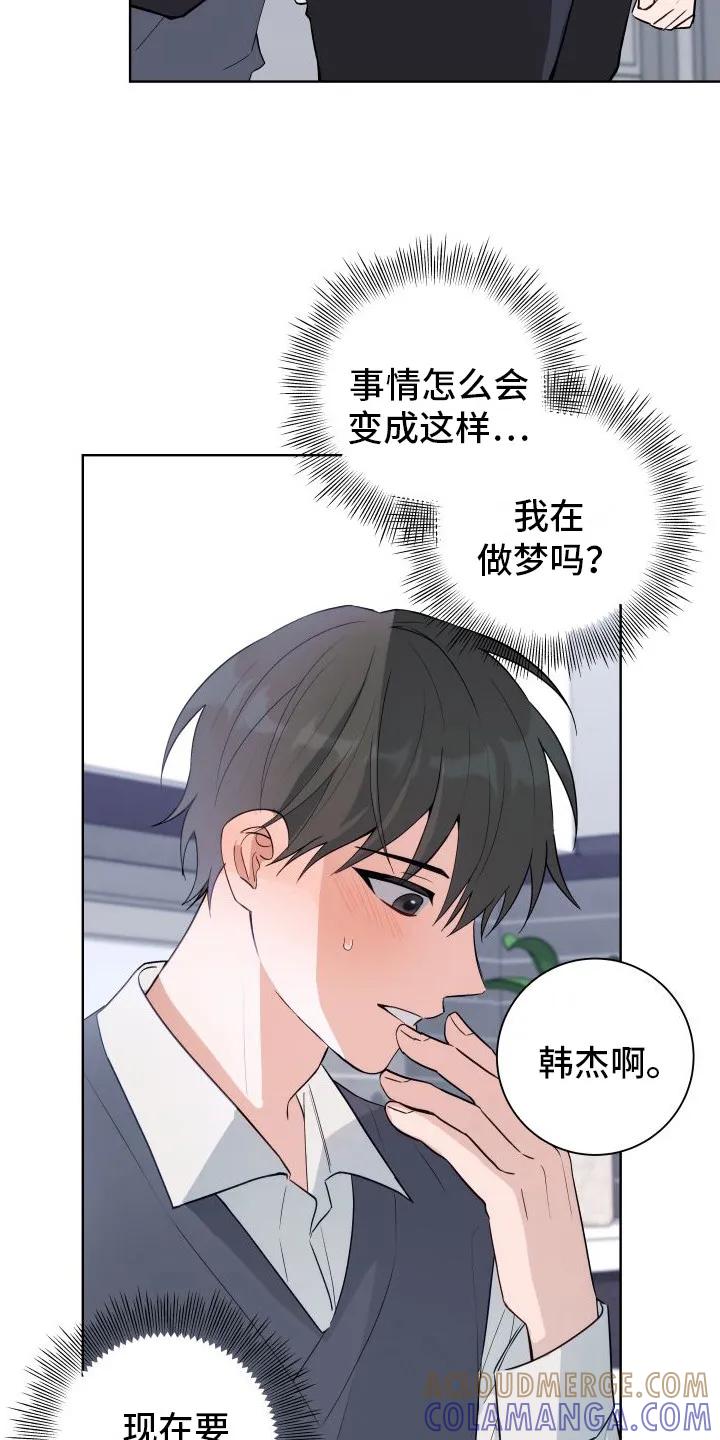 《恋爱三骑士》第8章：明知故问 第15页