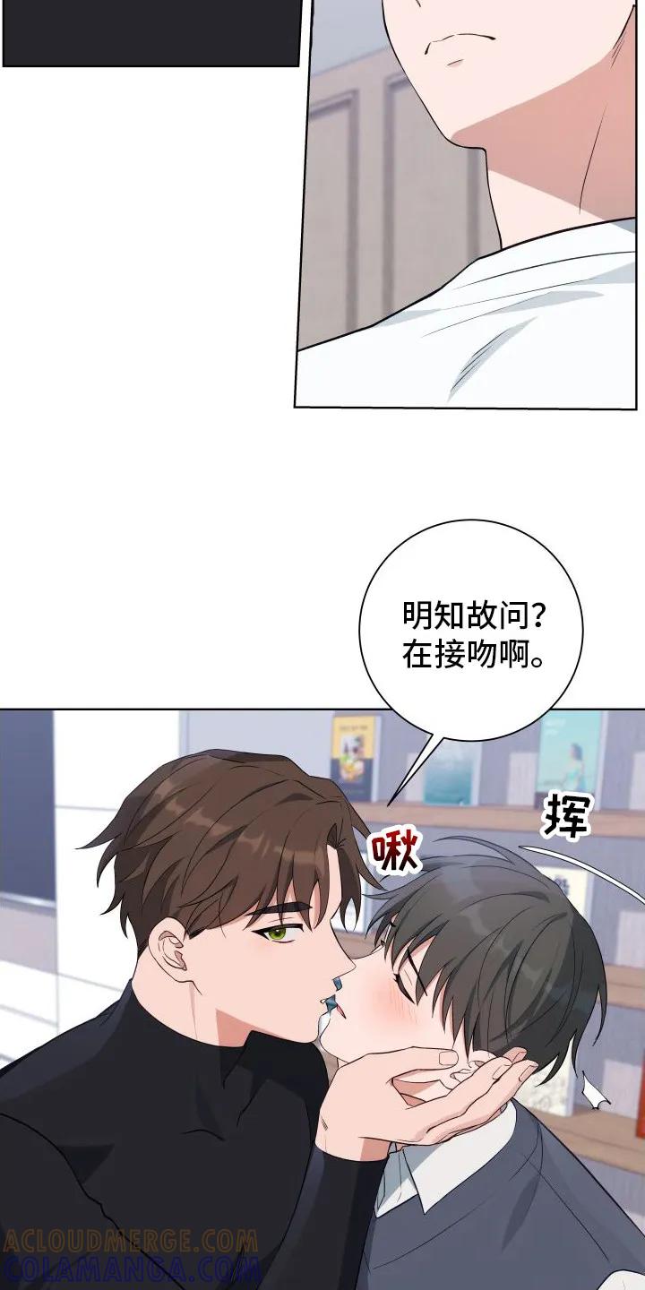 《恋爱三骑士》第8章：明知故问 第13页