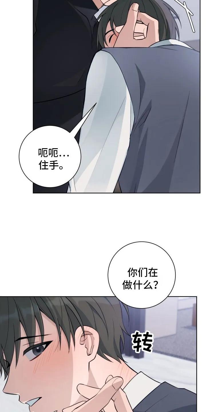《恋爱三骑士》第8章：明知故问 第10页