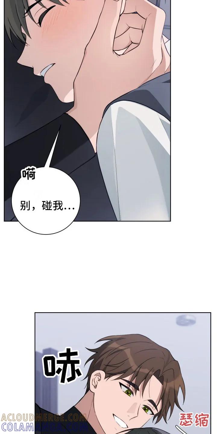 《恋爱三骑士》第8章：明知故问 第9页