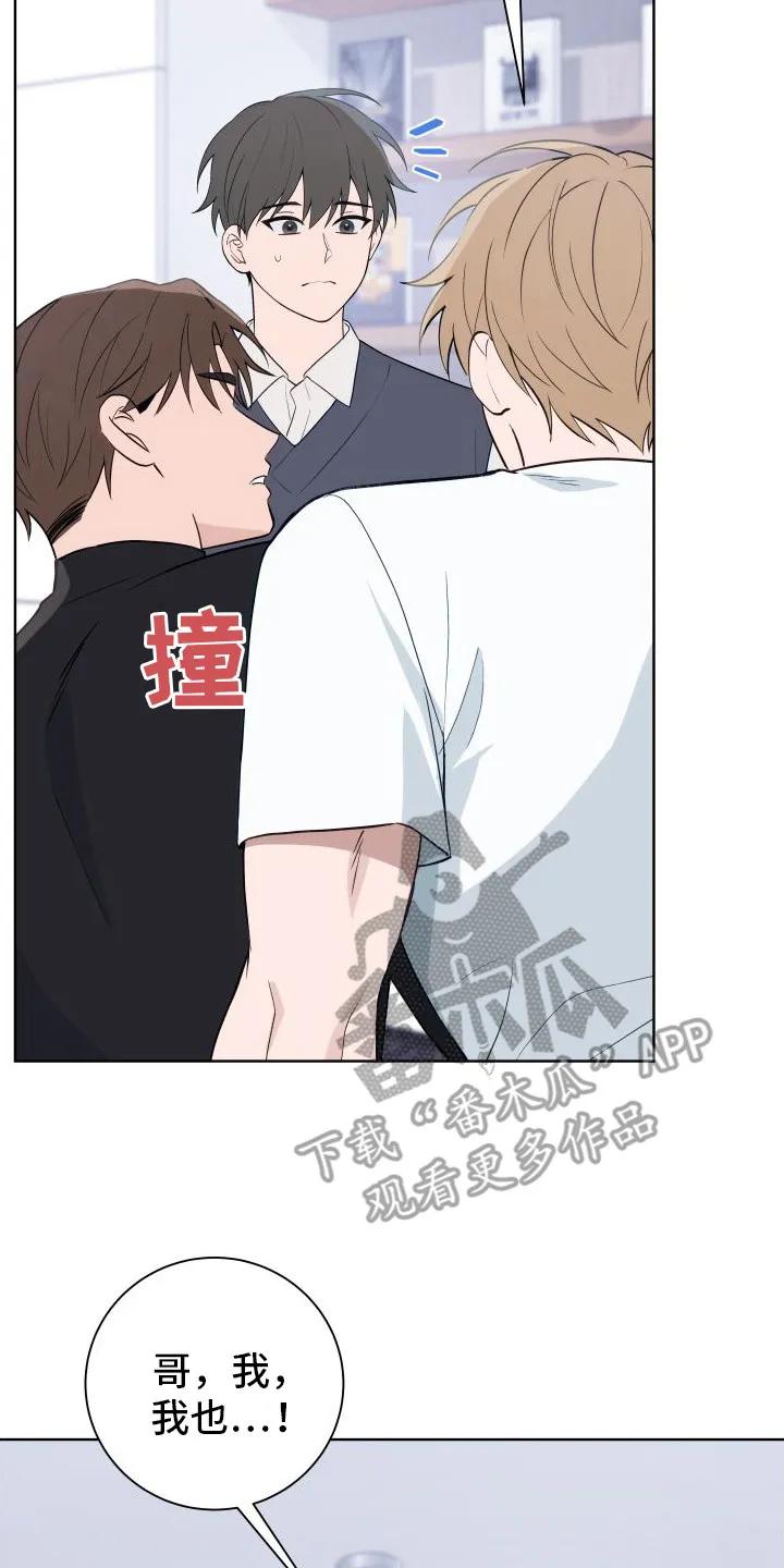 《恋爱三骑士》第9章：准备好了 第14页