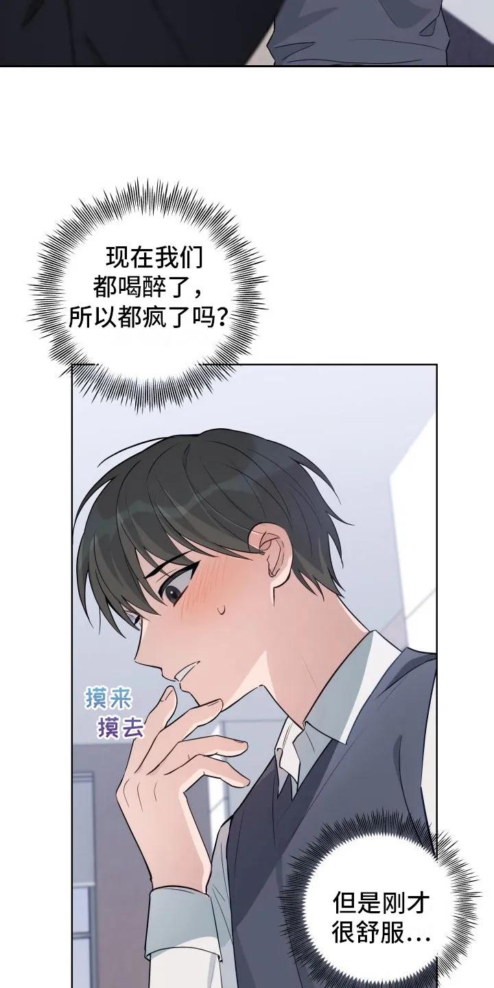 《恋爱三骑士》第9章：准备好了 第4页