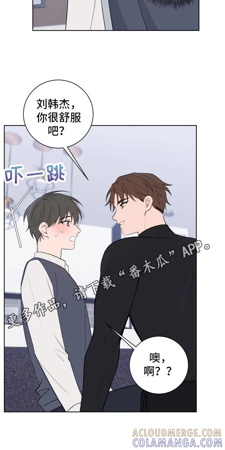 《恋爱三骑士》第9章：准备好了 第5页