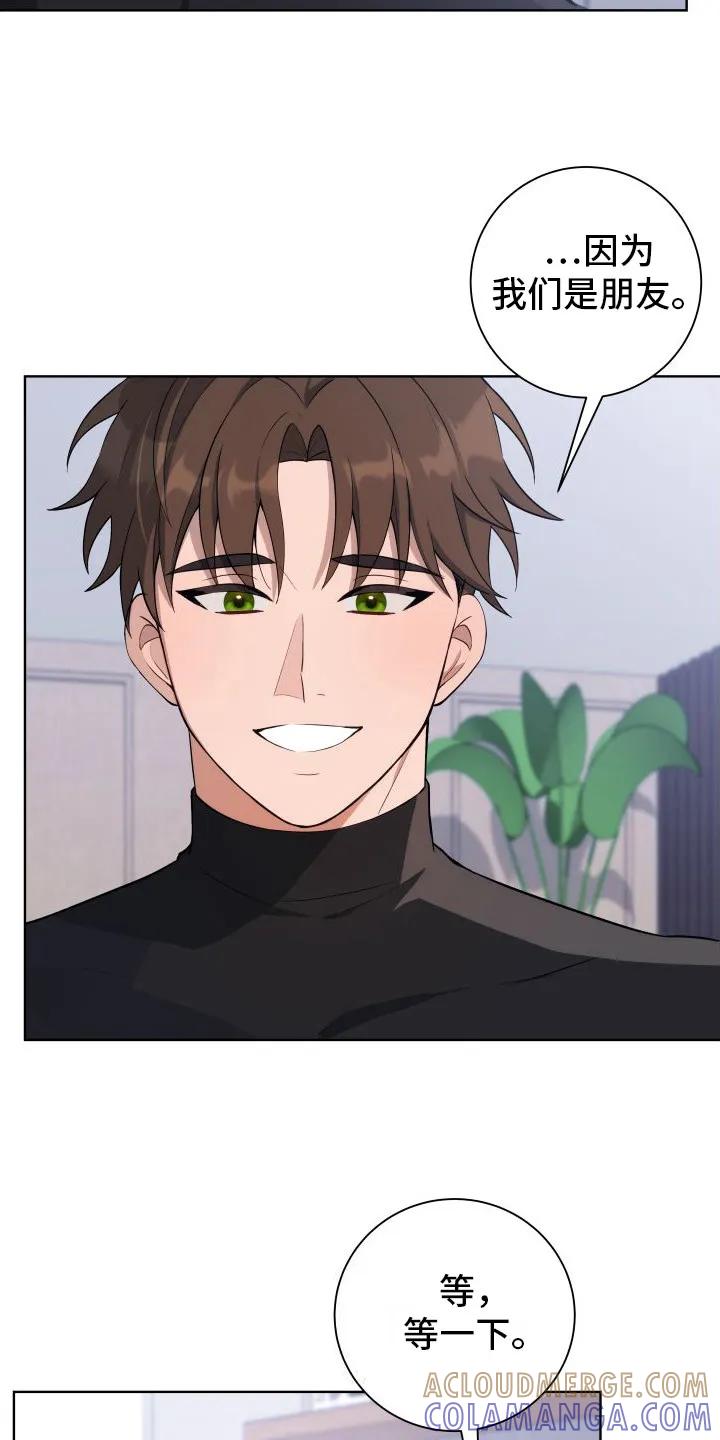 《恋爱三骑士》第9章：准备好了 第13页