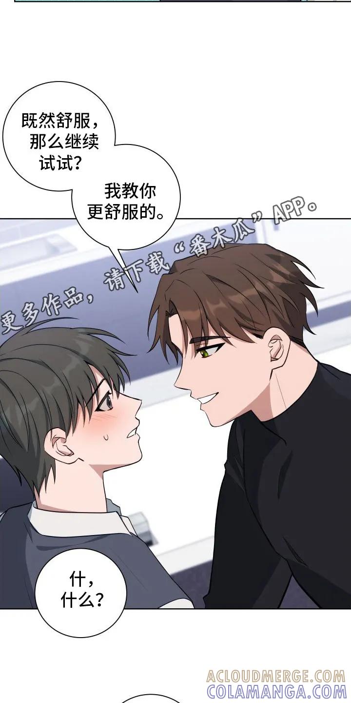 《恋爱三骑士》第9章：准备好了 第11页