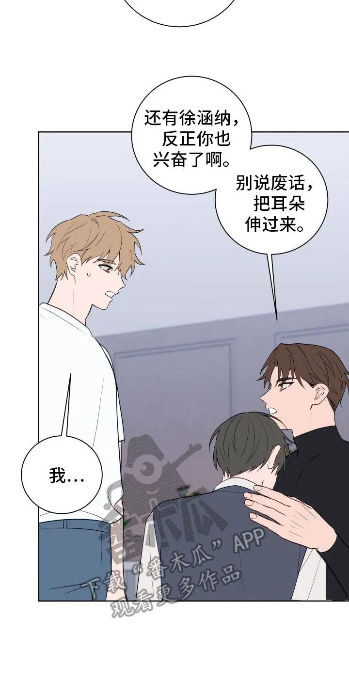 《恋爱三骑士》第9章：准备好了 第2页