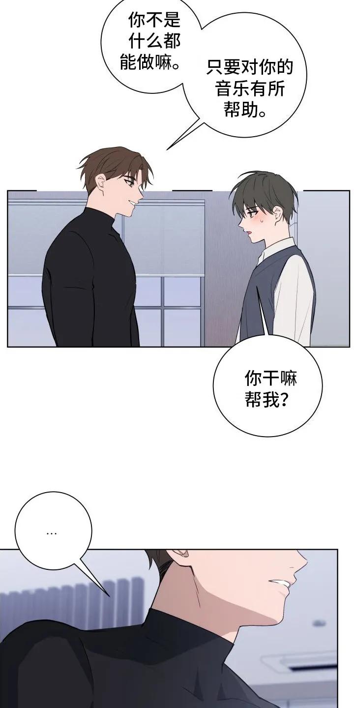 《恋爱三骑士》第9章：准备好了 第12页