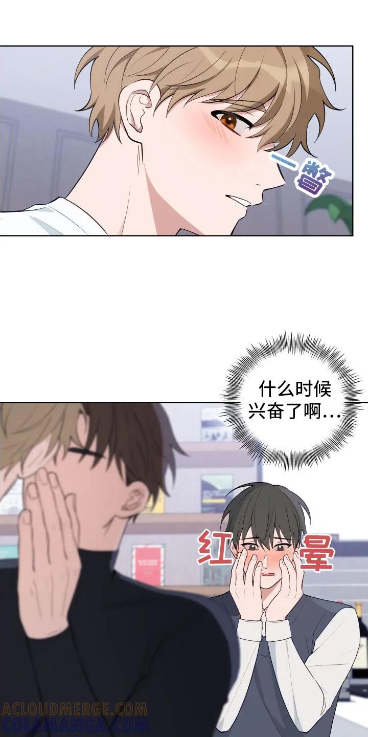 《恋爱三骑士》第9章：准备好了 第3页